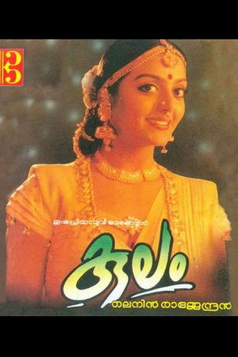 Kulam movie poster