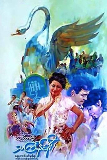 Thingyan Rain movie poster