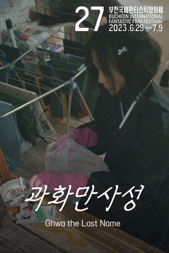 Ghwa the Last Name movie poster