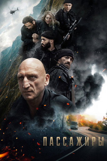 Пассажиры movie poster