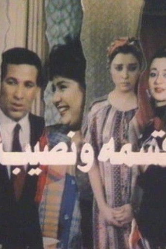 Qesma W Nasib movie poster