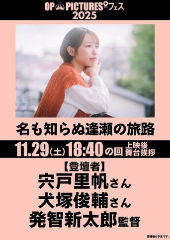 The Path of a Nameless Love movie poster