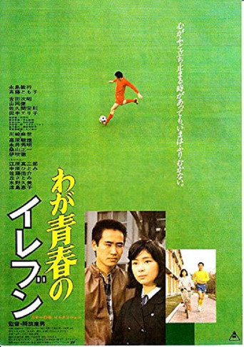Waga seishun no eleven movie poster