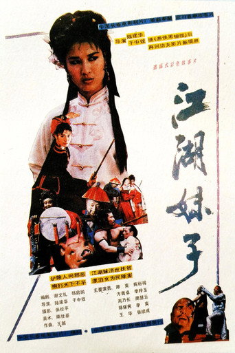江湖妹子 movie poster