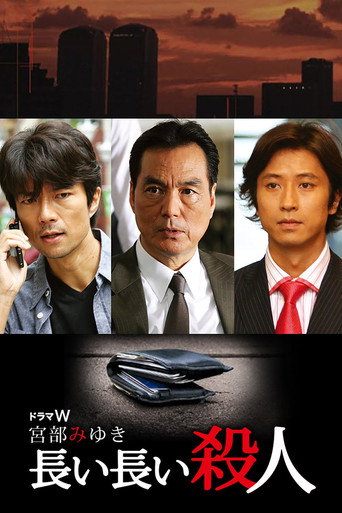 Nagai Nagai Satsujin movie poster