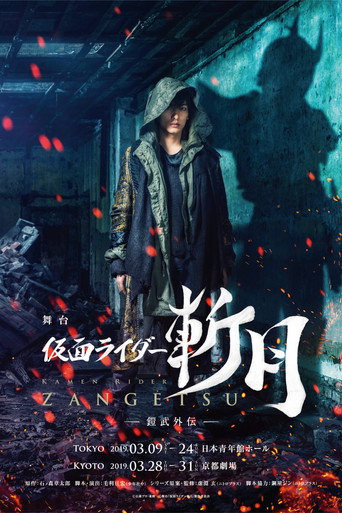 Kamen Rider Zangetsu the Stage -Gaim Gaiden- movie poster