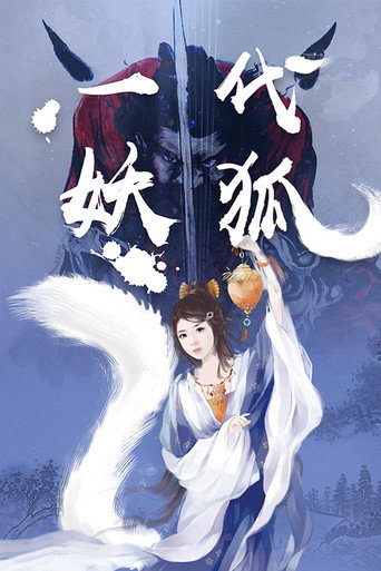 Generation of Demon Foxes movie poster