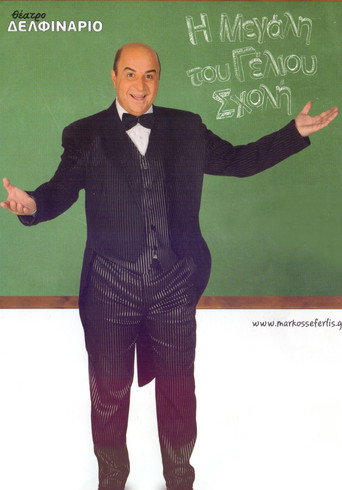 The Great School of Laughter movie poster