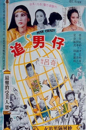 Man Crazy movie poster