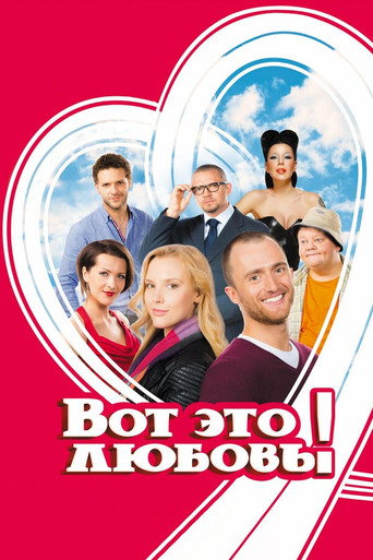 That's Love! movie poster