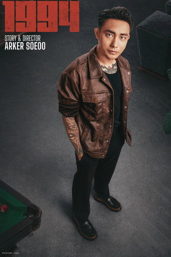 1994 movie poster