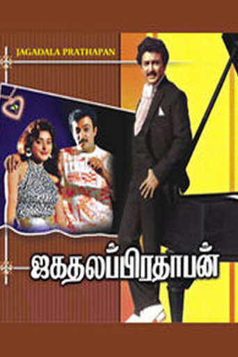 Jagathalaprathapan movie poster