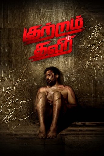 Kutram Thavir movie poster