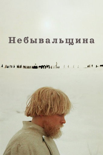 Believe It or Not movie poster