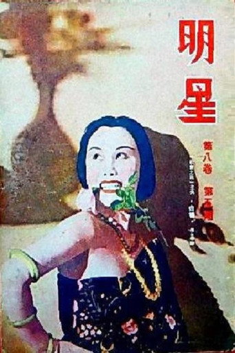 Flower of Society movie poster