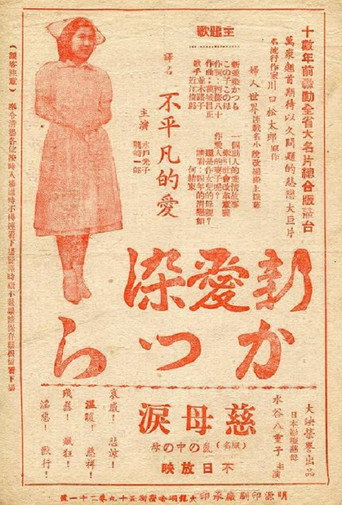 Shin Aizen Katsura movie poster