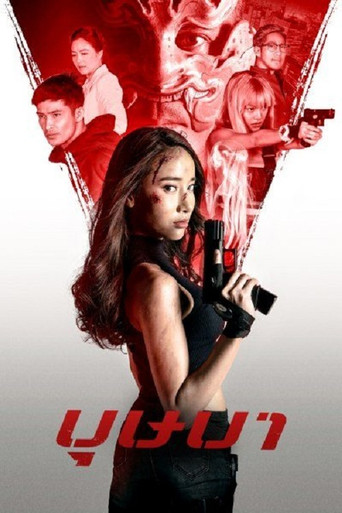The Secret Weapon movie poster