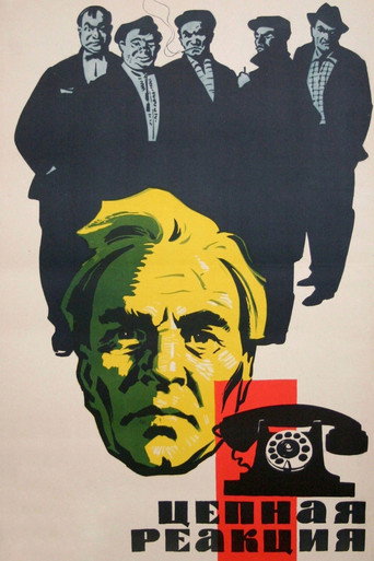 The Chain Reaction movie poster