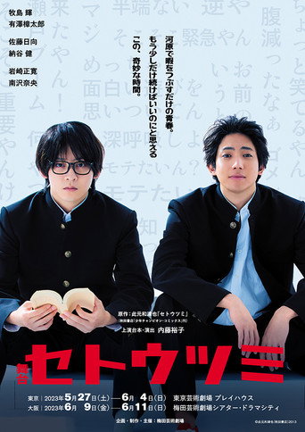 Setoutsumi movie poster