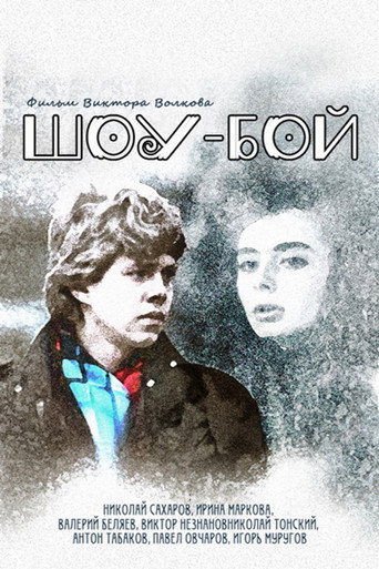 Show Boy movie poster