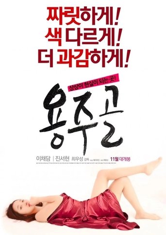 Yongju Valley movie poster