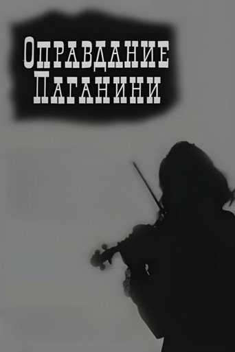 Justification of Paganini movie poster