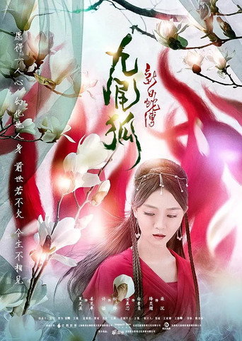 The Legend of the New White Snake: The Nine-tailed Fox movie poster
