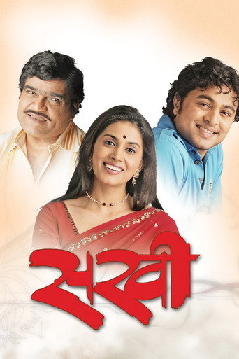 Sakhi movie poster