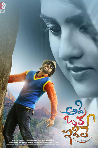 Adi Oka Idile movie poster
