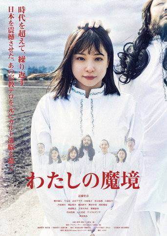 Watashi no Makyou movie poster