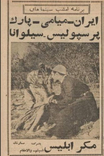Satan's Deception movie poster