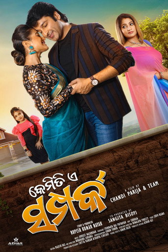 Kemiti E Samparka movie poster