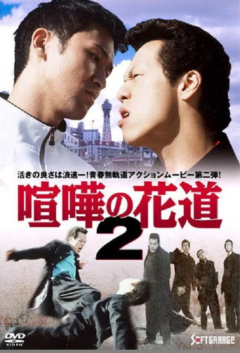The Way to Fight 2 movie poster