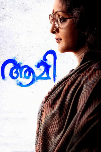 Aami movie poster