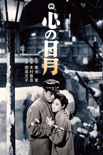 Kokoro no jitsugetsu: Retsujitsu hen - Gekko hen movie poster
