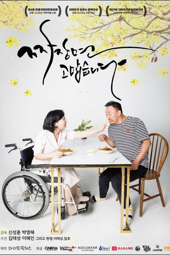 JajangMyeon Thank You movie poster