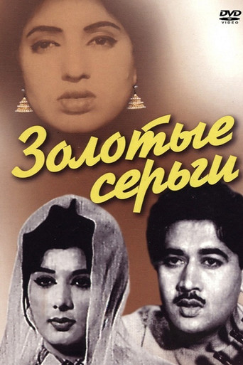 Sone ki bali movie poster