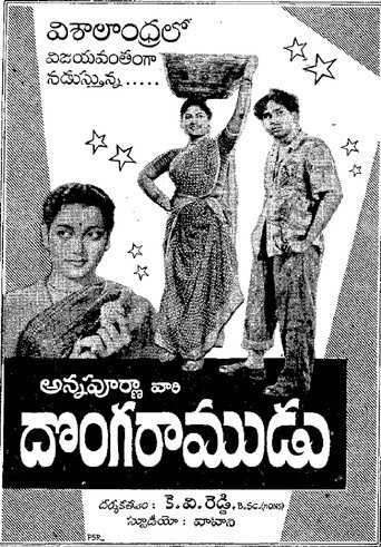 Donga Ramudu movie poster