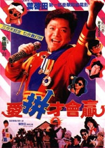 Fight to Win movie poster