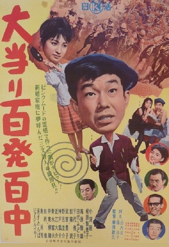 Ōatari hyappatsuhyakuchū movie poster