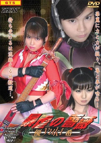 Violence & Roses YUKI movie poster