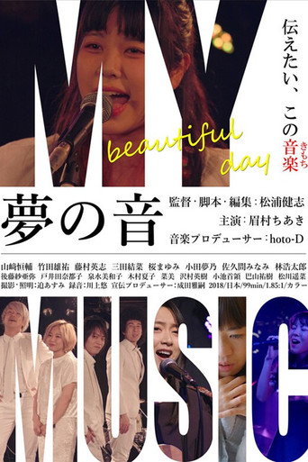 Yume no Oto movie poster