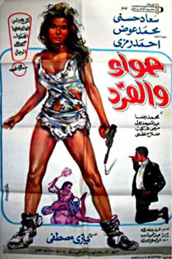 Eve and the monkey movie poster