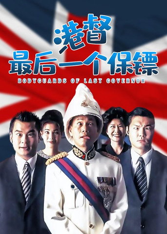 Bodyguards of Last Governor movie poster