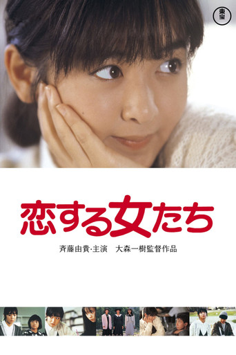 Young Girls in Love movie poster
