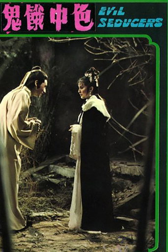 Evil Seducers movie poster