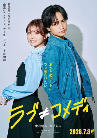 Love Not Comedy movie poster