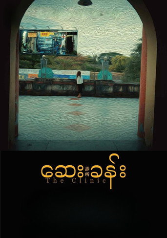 The Clinic movie poster
