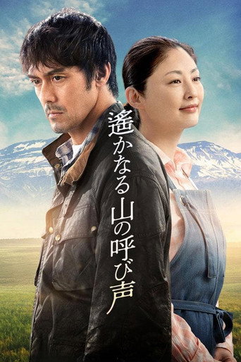 A Distant Cry from Spring movie poster