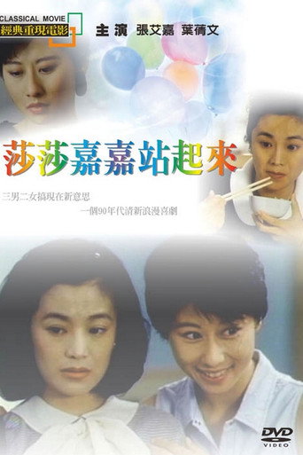 Sisters of the World Unite movie poster
